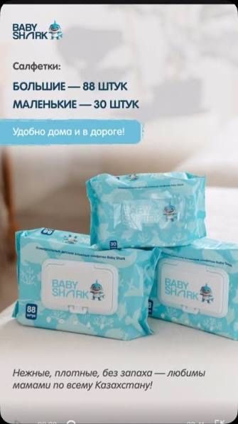 Влажные салфетки Baby Shark