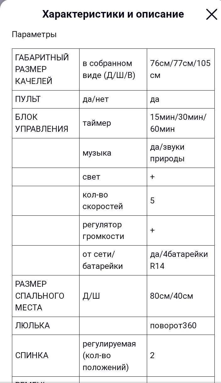 Качели-шезлонг качалка для младенца SG301- электро люлька