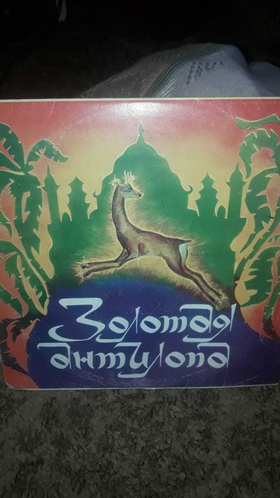 Виниловые пластинки, сказки