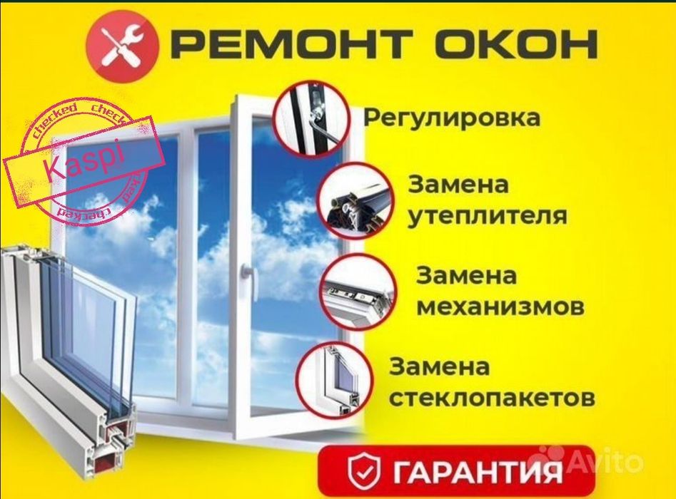 Ремонт пластиковых окон и дверей.