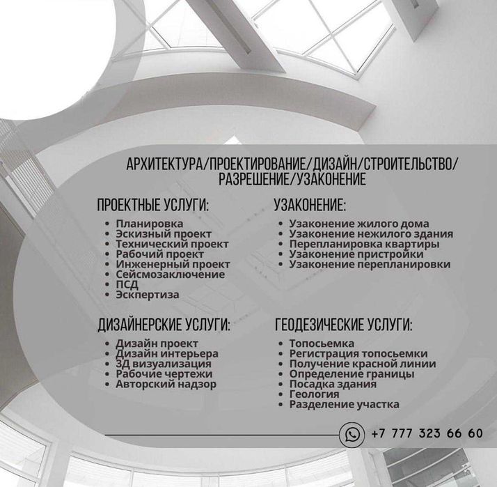 Эскизный/Перепланировка/Рабочий/Тех.проект/Архитектор/Легализация