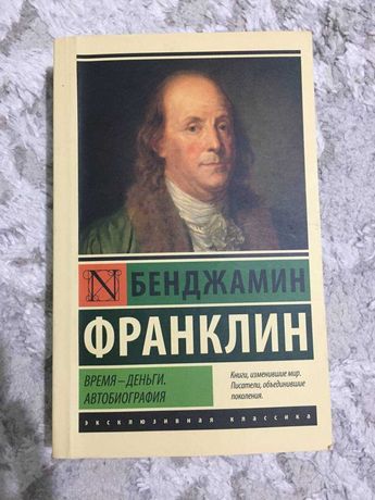 Книга про Бенджамин Франклин