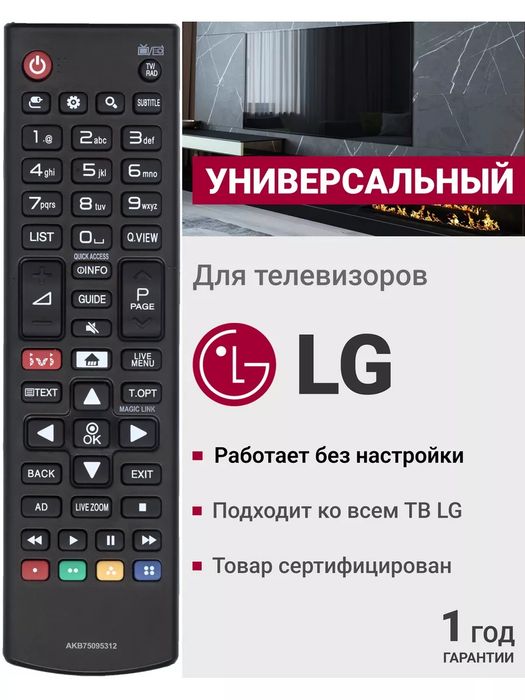 Пульт телевизора LG.