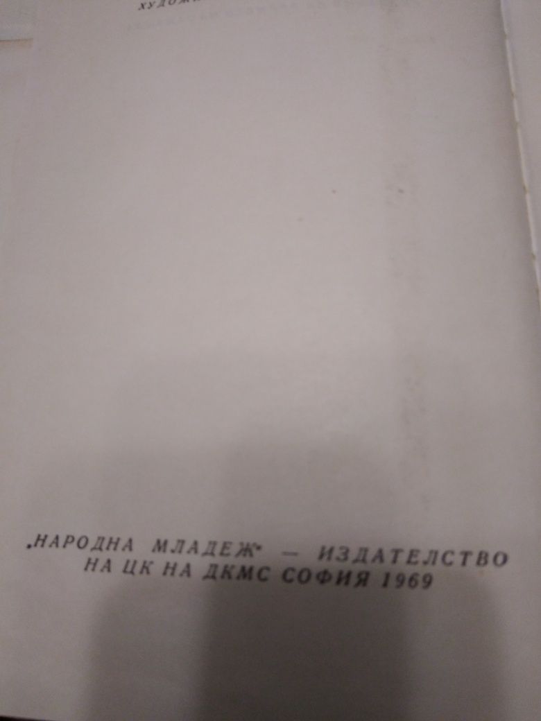 Исторически романи на Антон Дончев и Добри Немиров