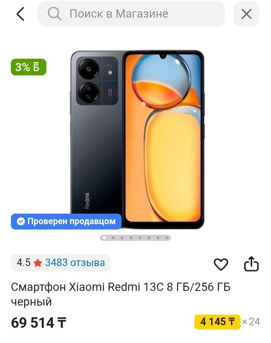 Redmi 13C / 256гб