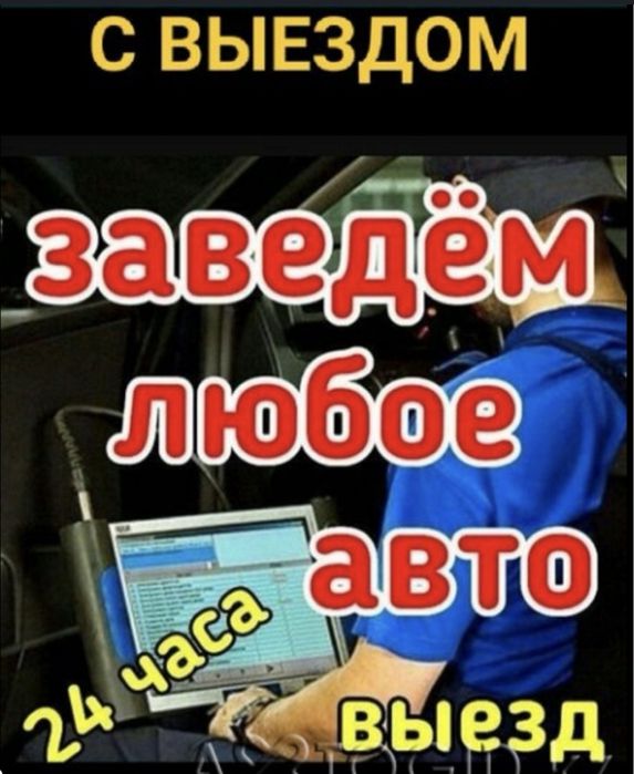 Автоэлектрик но выздь