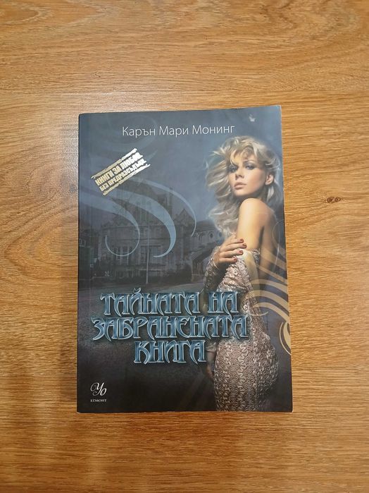 Тайната на забранената книга