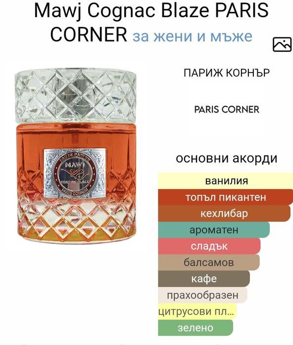 Cognac blaze арабски унисекс парфюм 100 мл.