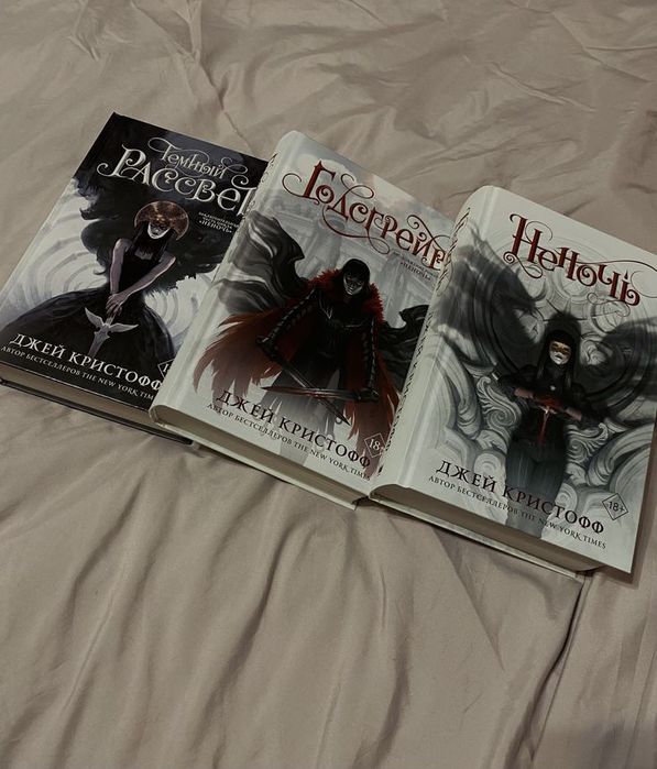 Продам трилогию Джей Кристоффа