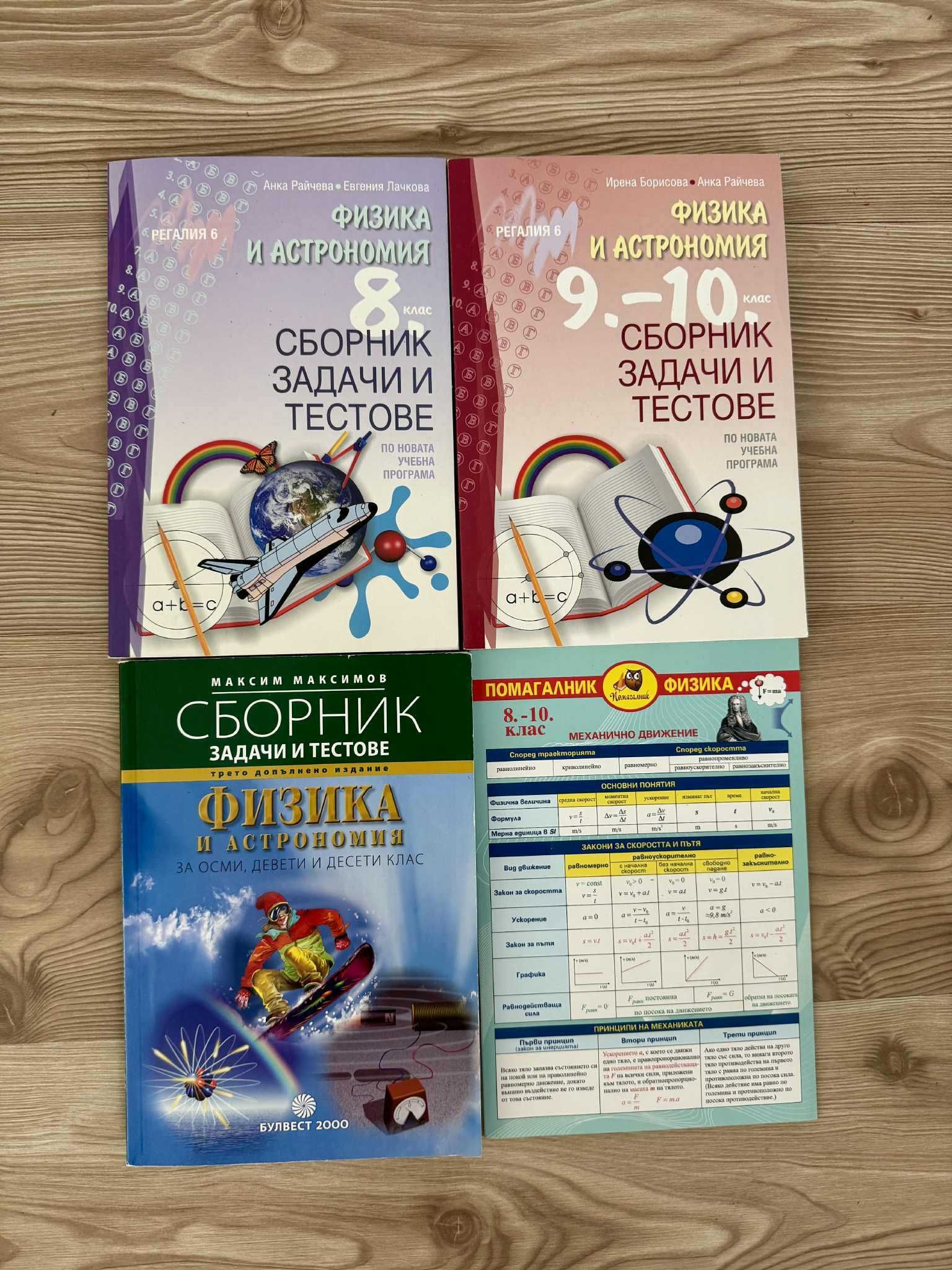 Сборници по Физика