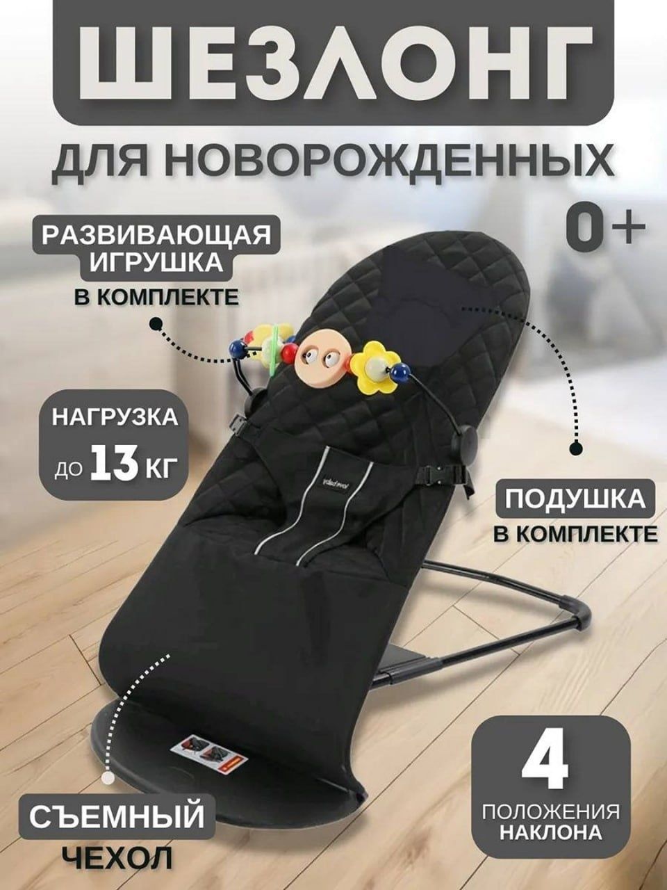 Детский  шезлонг