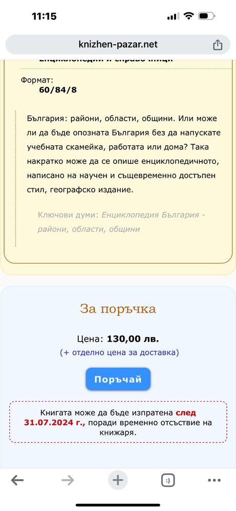Лимитирана Енциклопедия България - Райони Области Общини