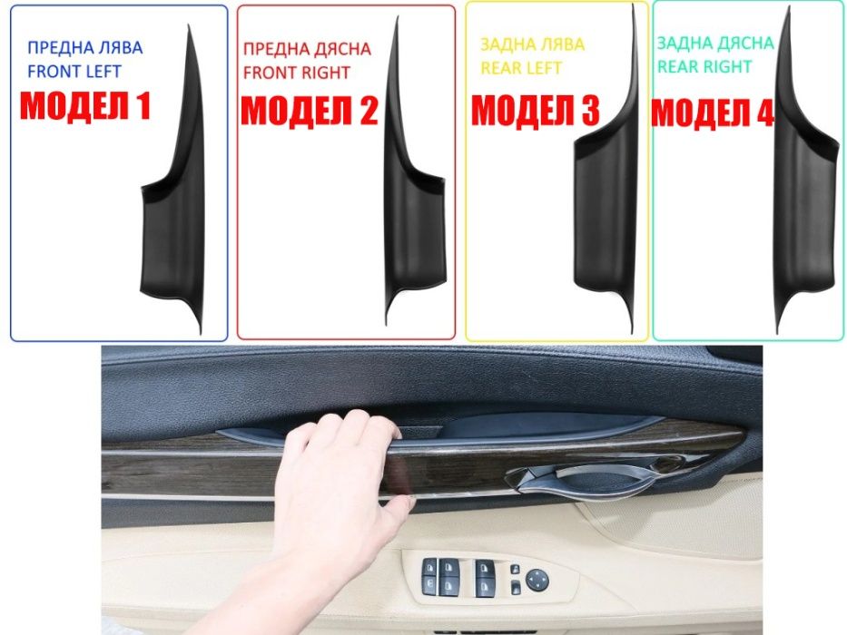 Вътрешна дръжка за BMW 7 F01 / БМВ 7 Ф01