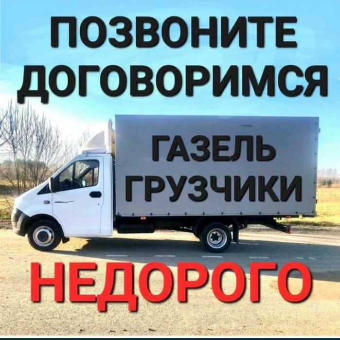 Газель грузчики Атырау.Грузоперевозки переезды перевозки аренда