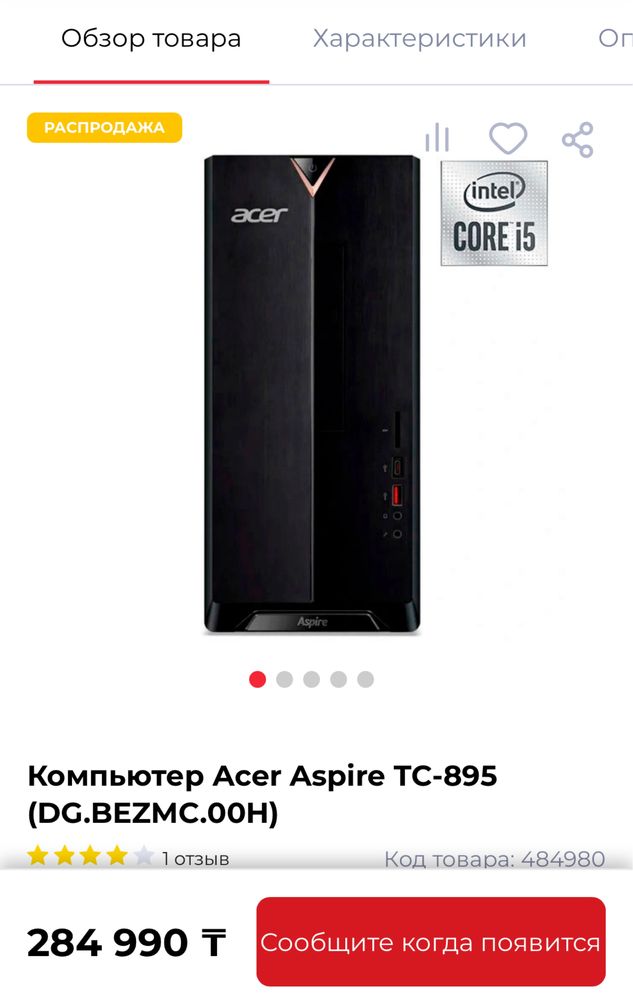 Продаю игровой компьютер