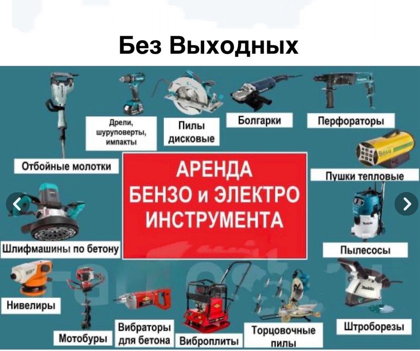 Аренда инструмента