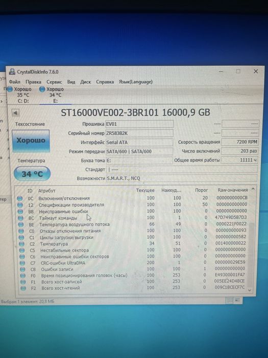Жесткий диск 16 тр
