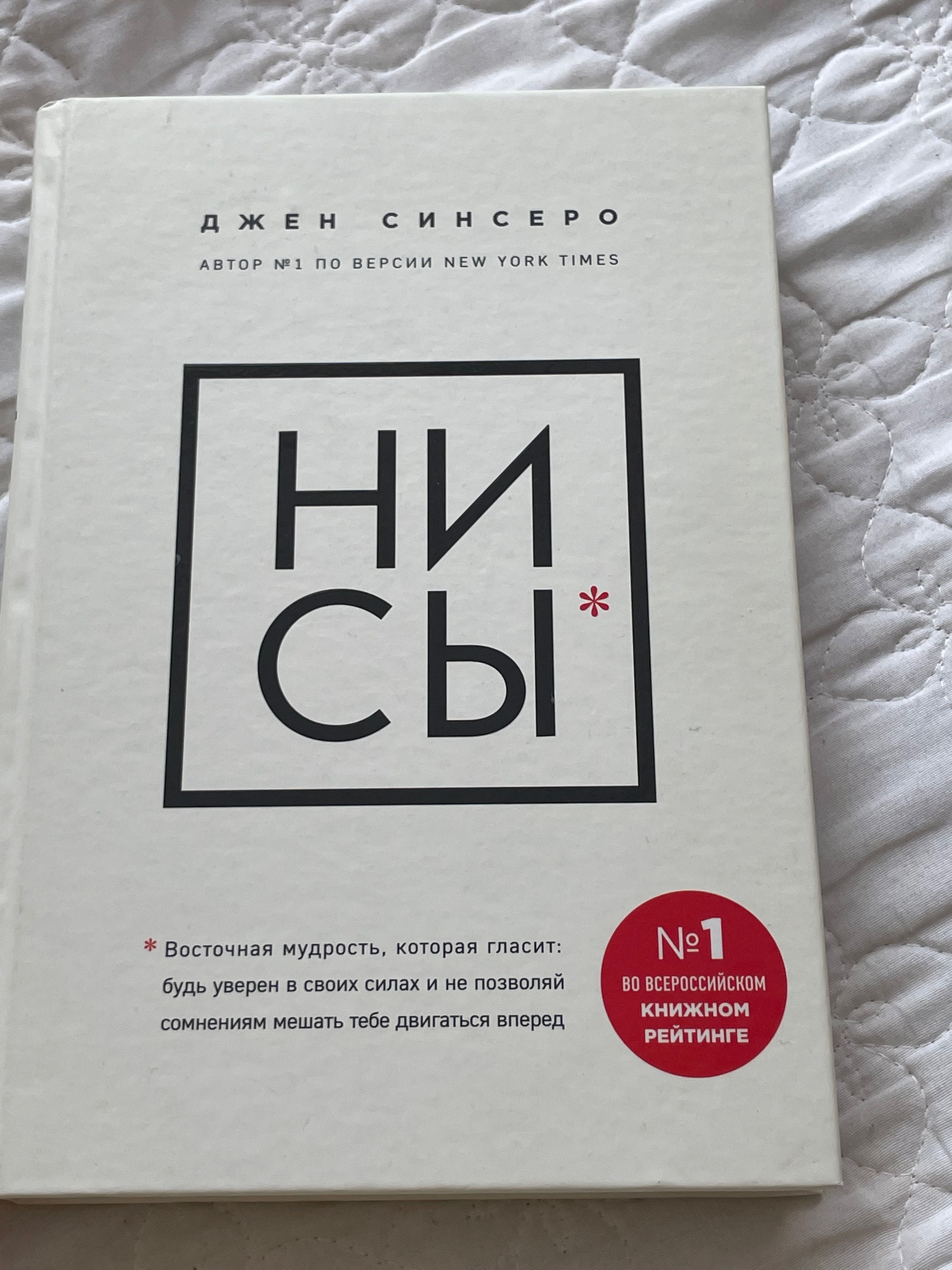 Книга Ни сы, Құпия, Куриный бульон