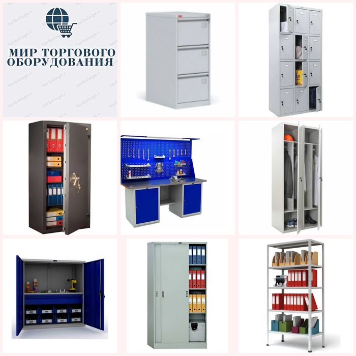Металлические шкафы, стеллажи, верстаки,картотеки,шкафы для сумок