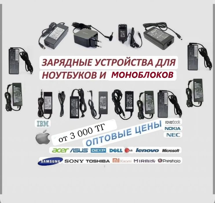 Зарядки для ноутбуков, Зарядное устройство для ноутбука, зарядка