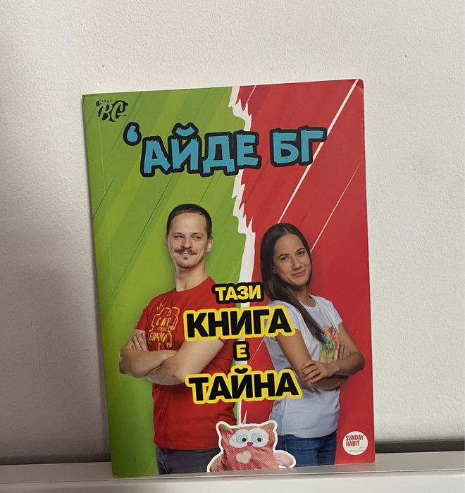 Продавам книги на Айде бг и Стан