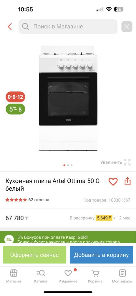 Продам газовую плиту