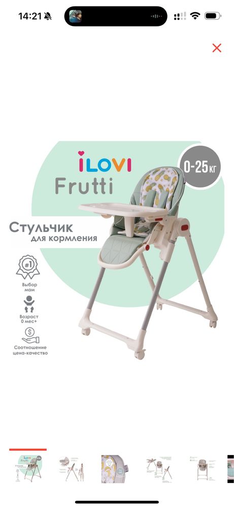 Стул для кормления