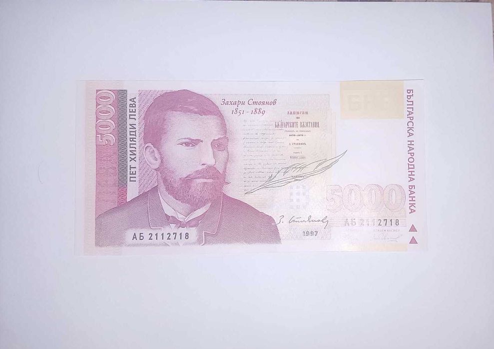 България 5000 лева 1997 UNC