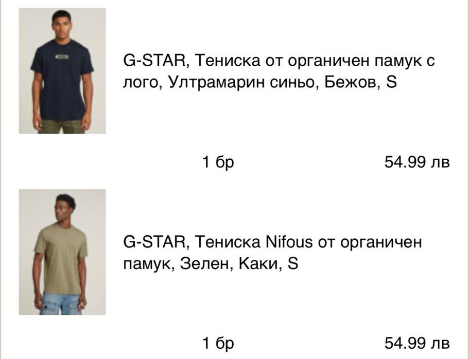 Тениска G Star.