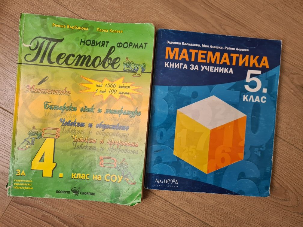 Тестове, Математика