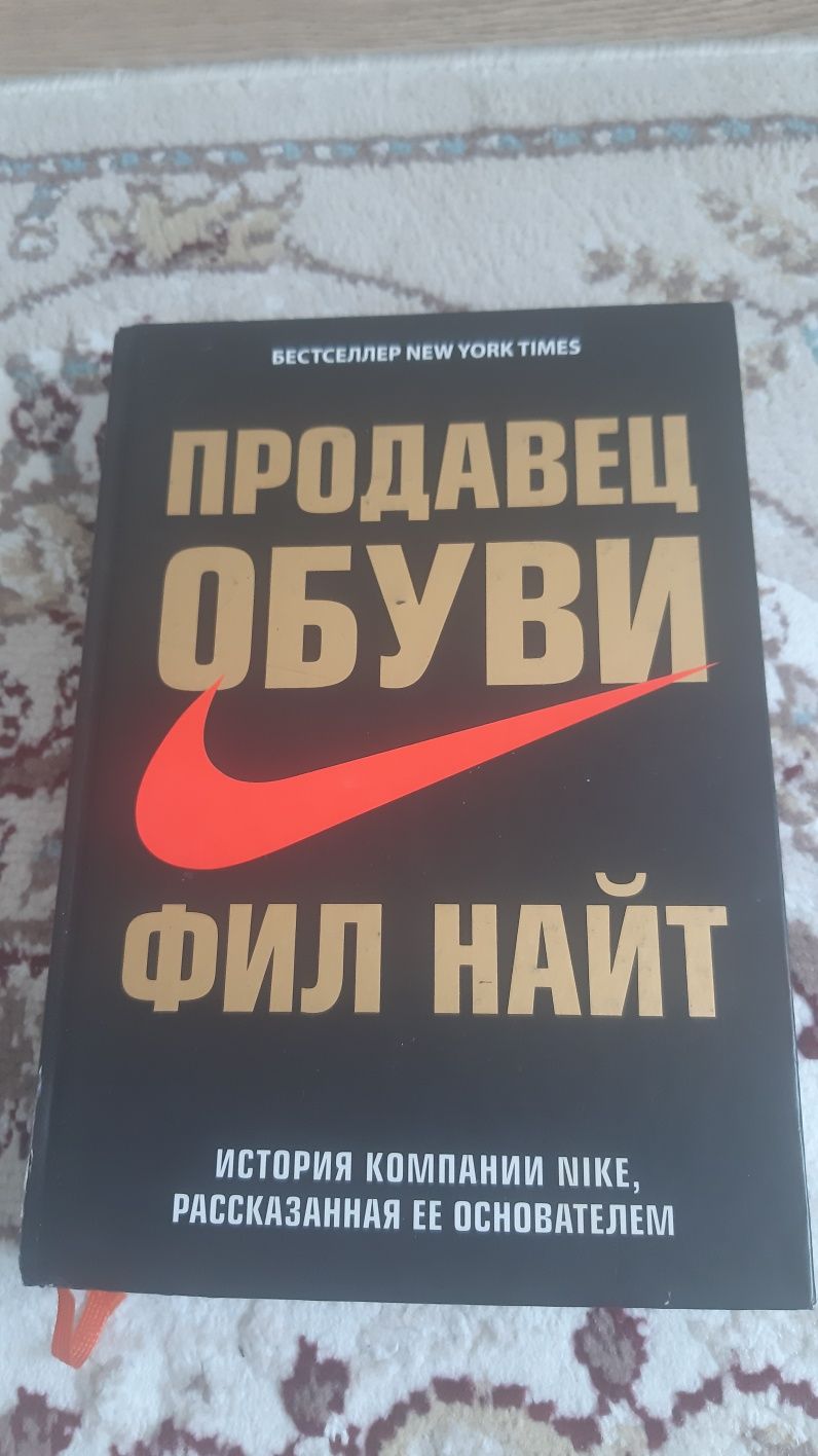 Книга Продавец Обуви. Твёрдый переплет.