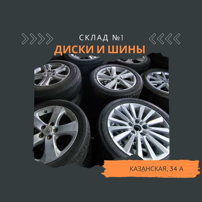 Шины и Диски бу из Германии Японии 215/60 R17 и др