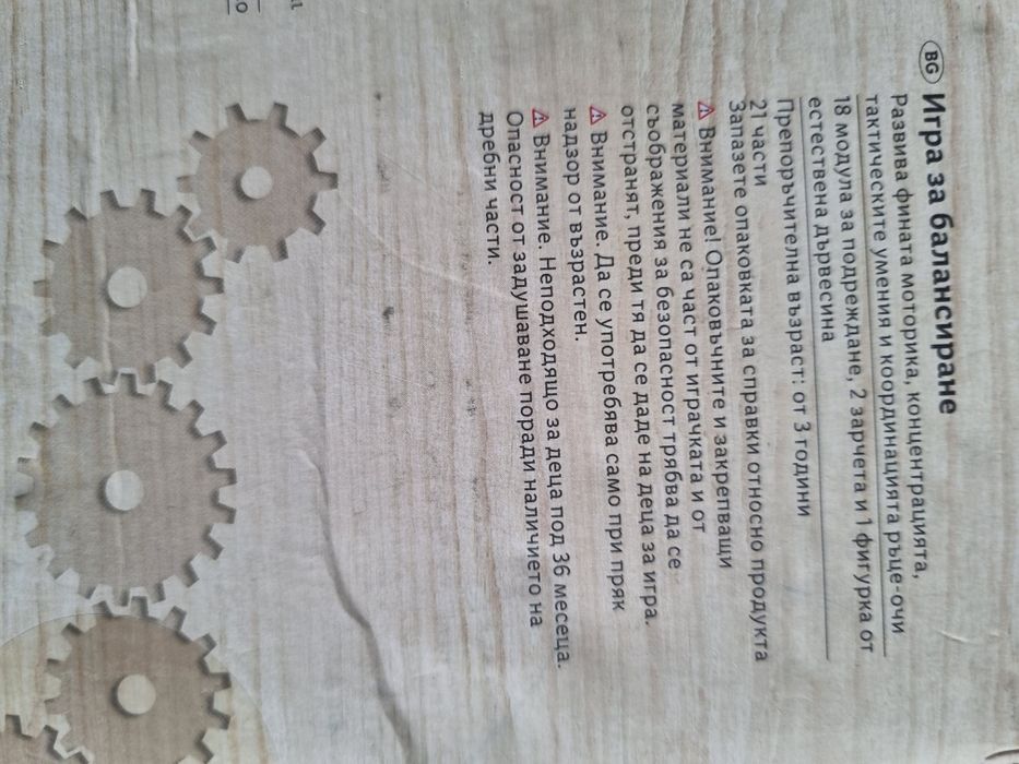 Дървени игри и играчки