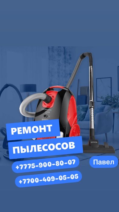 Ремонт пылесосов