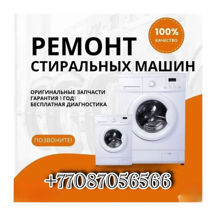Ремонт Стиральных Машин Стиральной Машины  Диагностика БЕСПЛАТ
