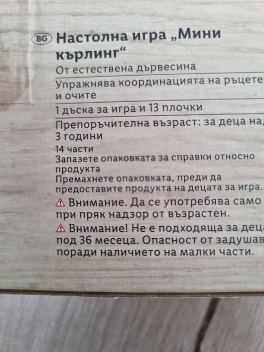 Дървени игри и играчки