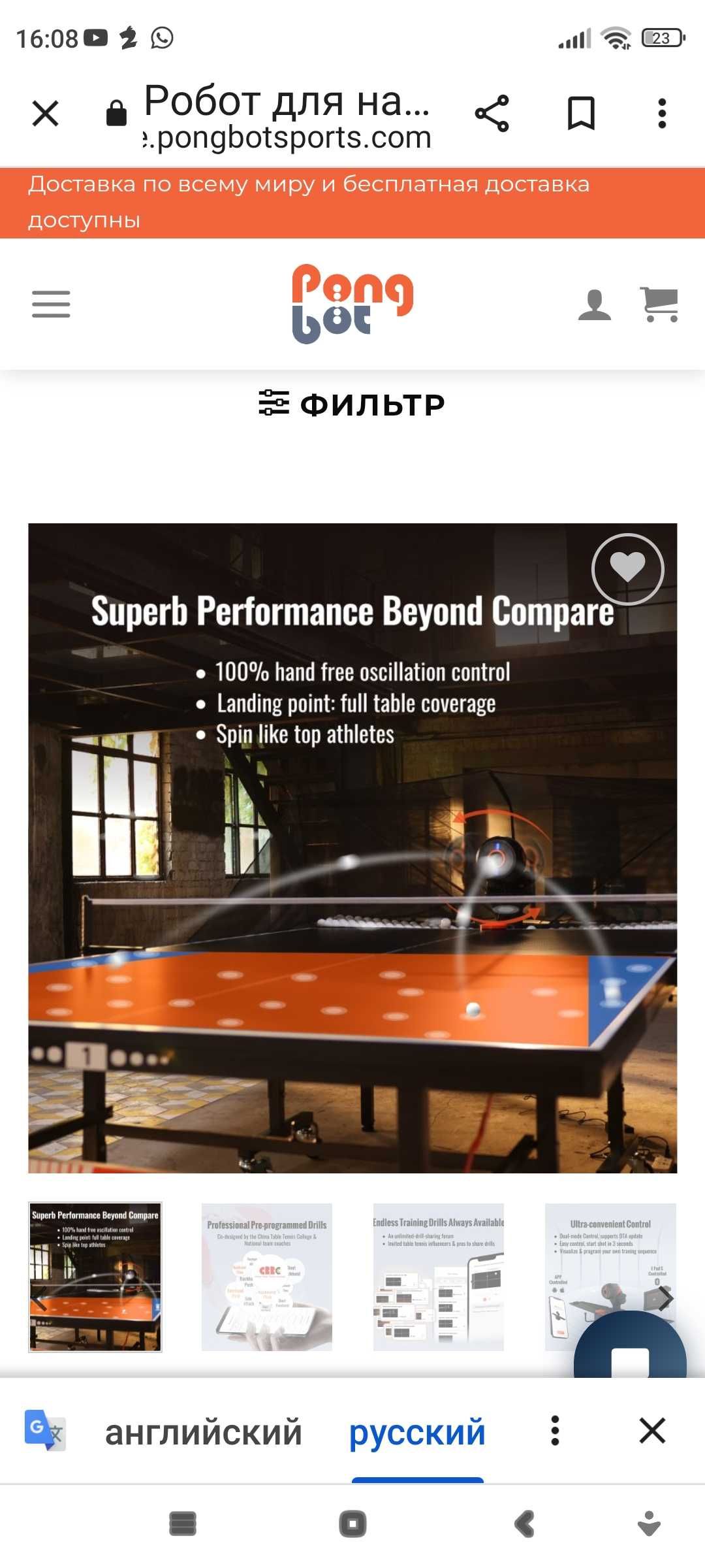 Pong bot OMNI S PRO