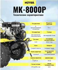 Мотоблок МК-8000 культиватор мотокультиватор крот