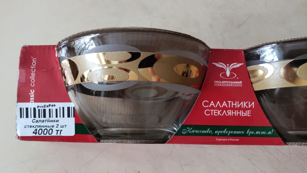 Салатницы стекло.