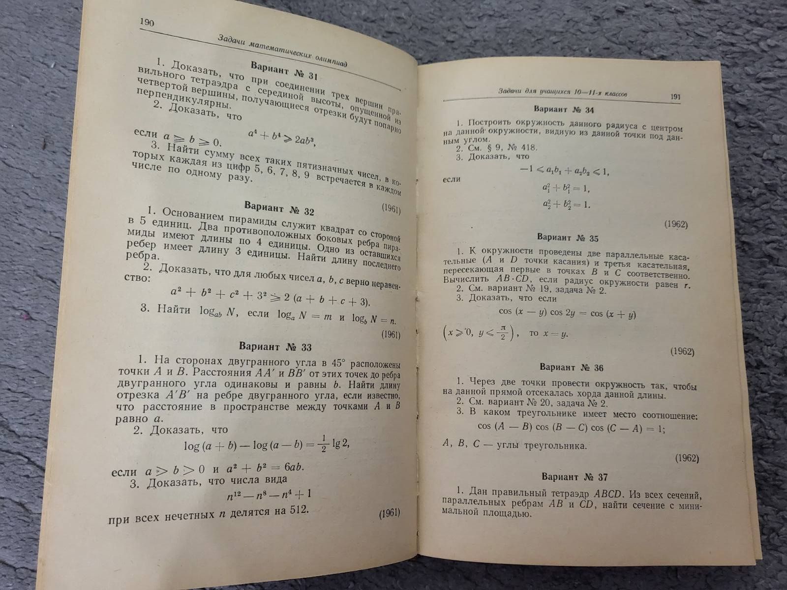 Сборник конкурсных задач по математике с решениями - Кущенко 1964