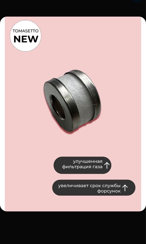 Фильтр грубой и тонкой очистки газа ГБО пропан, метан (ОРИГИНАЛ)