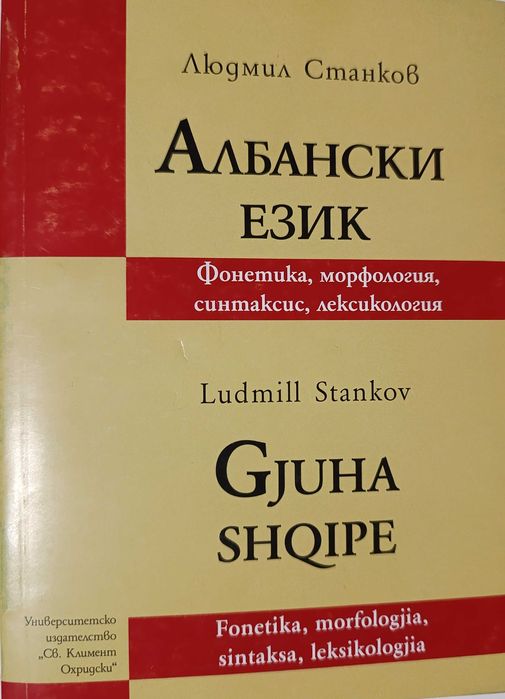 Учебник по албански език