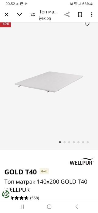 Топ Матрак GOLD от JYSK
