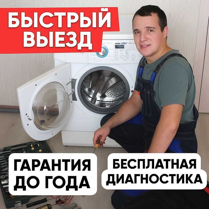 Ремонт стиральных машин