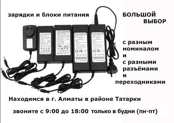 - от разной всякой техники -- зарядка, блок питания , есть выбор.