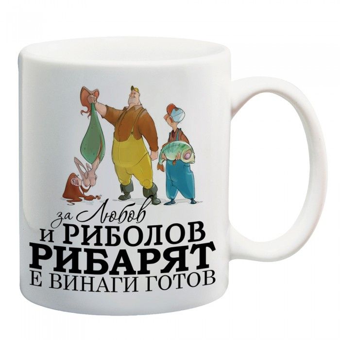Подарък за рибар или за Никулден - уникална чаша