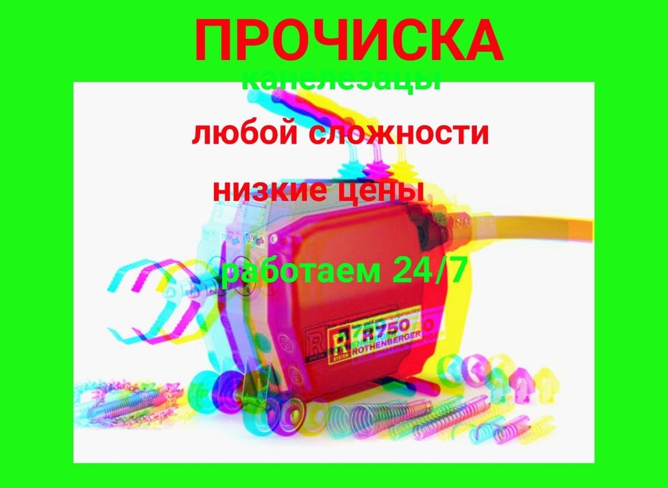 Сантехник чистка канализации