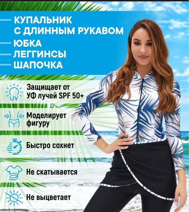 Защитный купальник