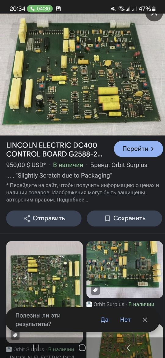 Lincoln Electric, svarka apparat platasi