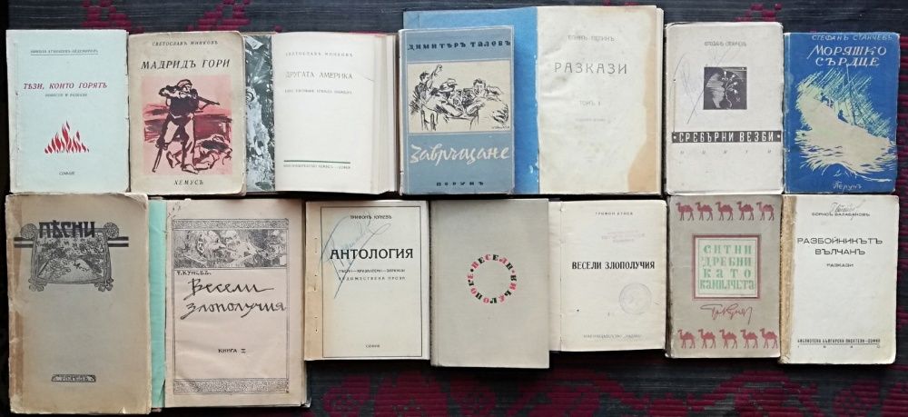 Антикварни книги - Български и чужди автори, Исторически романи